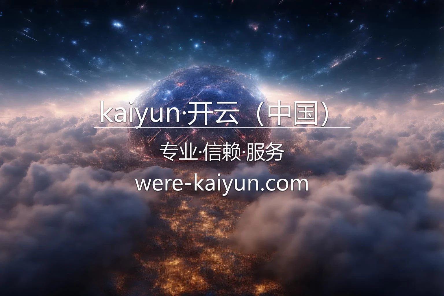 kaiyun·开云（中国）官方数字娱乐生态场景